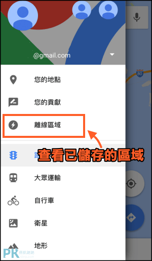 Google離線地圖教學1 | 痞凱踏踏 | PKstep Google離線地圖教學1