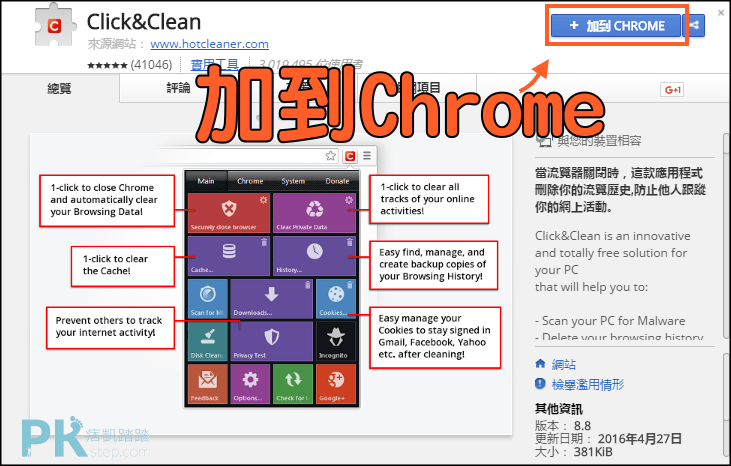 clickclean瀏覽器清除工具1