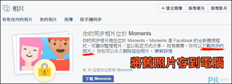 fb mements教學12