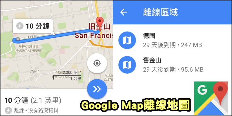 googlemap_offline