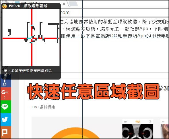 picpick螢幕擷取工具8