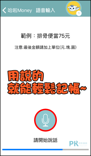 哈拉Money 記帳App2