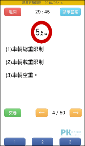 機車駕照App8