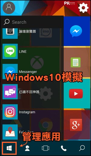 Android模擬Windows桌面App5