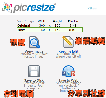 Picresize圖片線上剪裁4