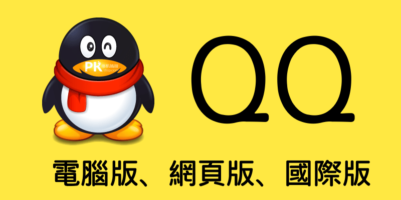 QQ Download FREE