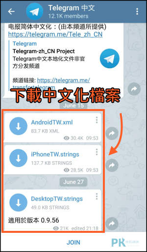 Telegram中文化教學