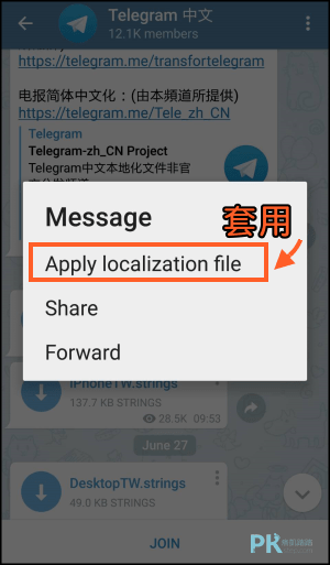 Telegram中文化教學1