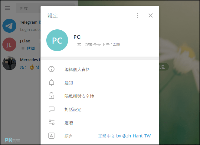 Telegram中文化語言包 電腦3