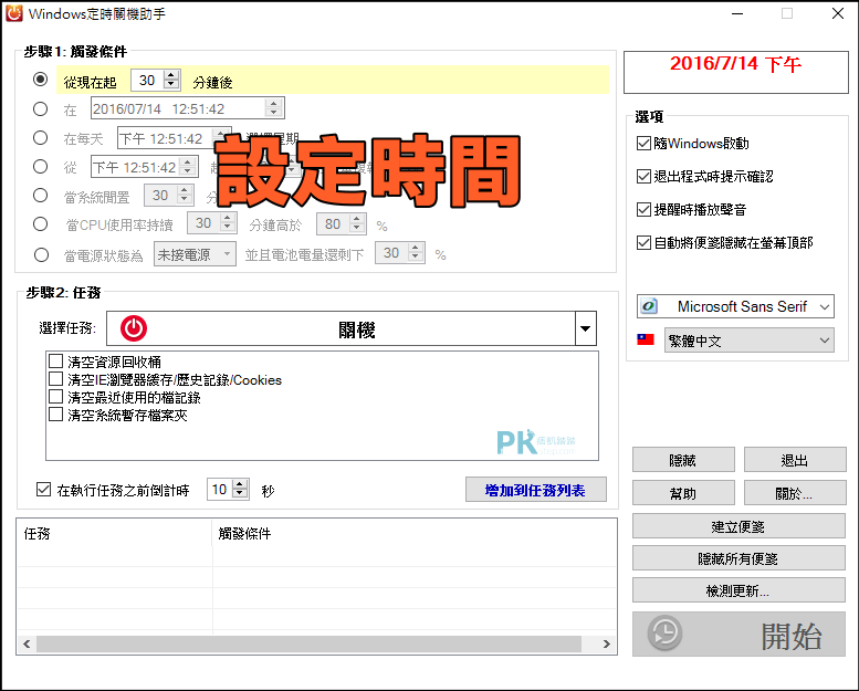 Windows定時關機助手機學1