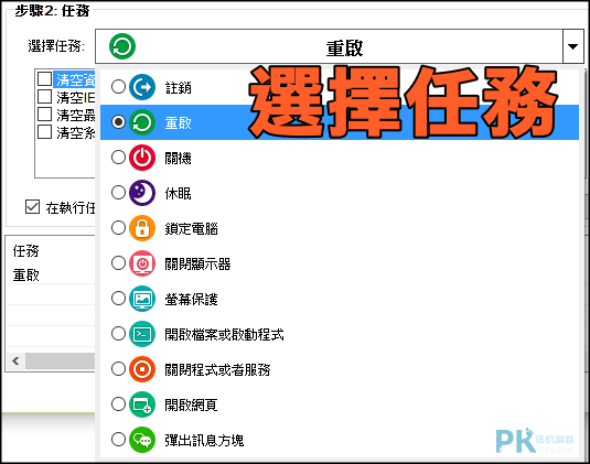 Windows定時關機助手機學2