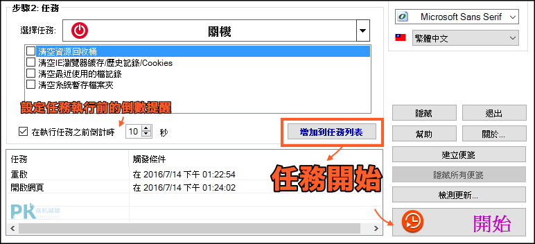 Windows定時關機助手機學3