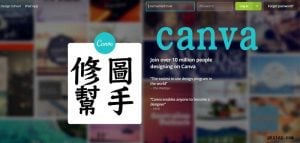 Canva Design 免費線上設計DM、海報、簡報、文宣、製圖