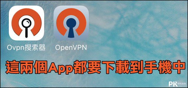 iOS跨區VPN教學