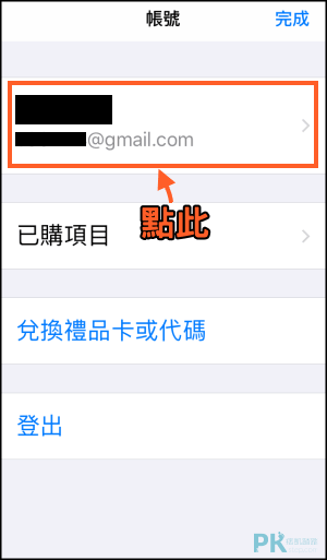 切換App-Store商店國家教學2