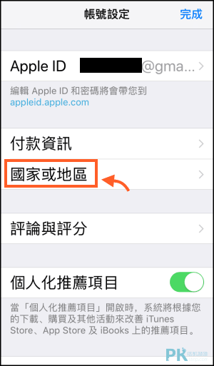 切換App-Store商店國家教學3