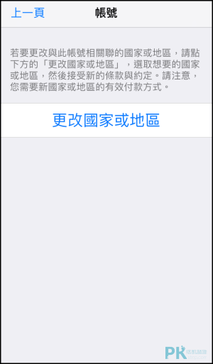 切換App-Store商店國家教學4