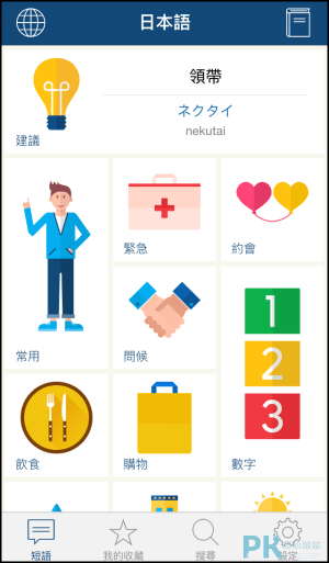 學日語App1