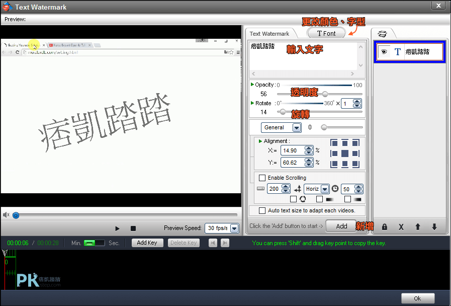 影片添加浮水印教學3