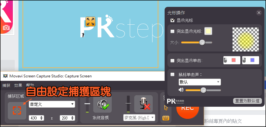 Movavi screen capture螢幕錄製軟體1