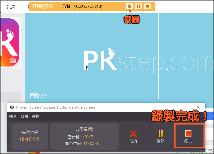 Movavi screen capture螢幕錄製軟體2