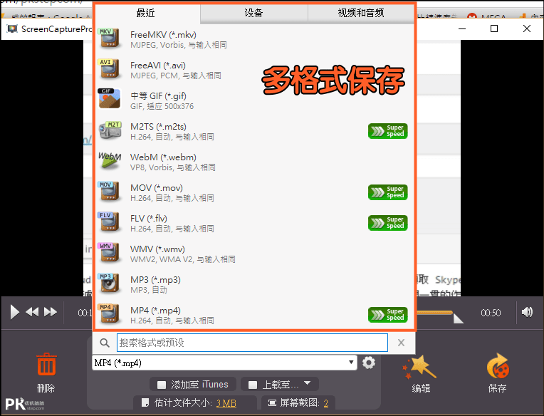 Movavi screen capture螢幕錄製軟體3