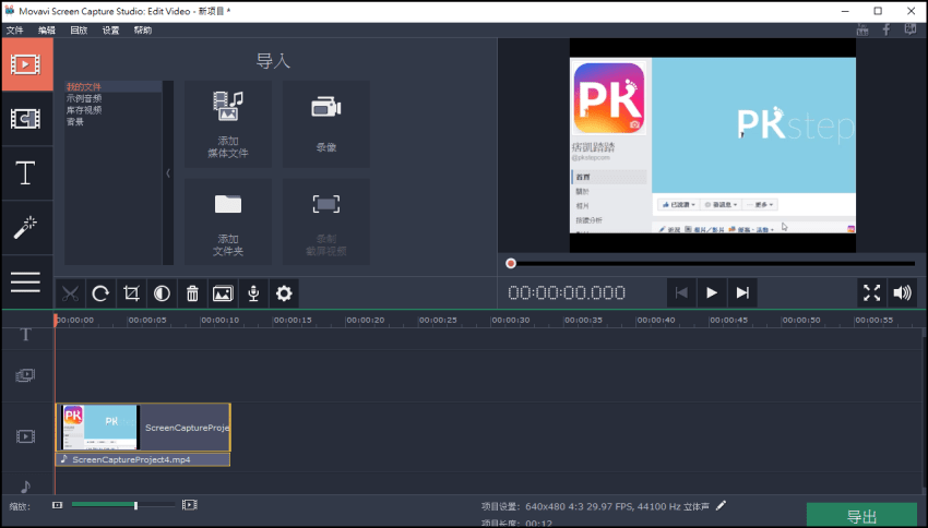 Movavi screen capture螢幕錄製軟體5