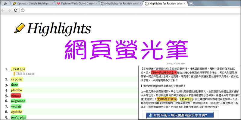 Simple Highlighter網頁螢光筆，標示重點、做筆記小工具！（Chrome擴充功能）