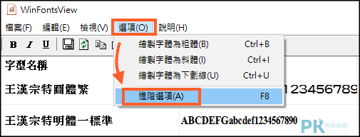 檢視所有安裝字型3