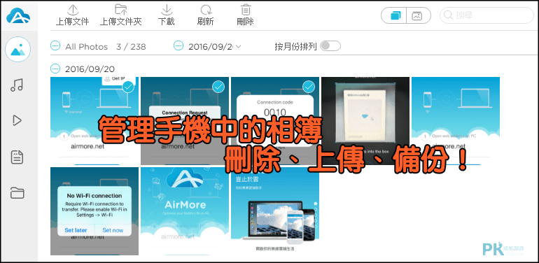 airmore 雲端連接器App4