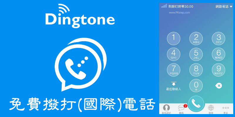 dingtone-app