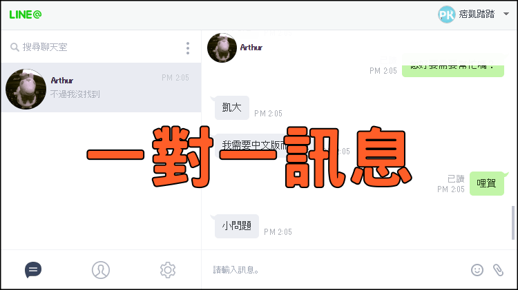 line@電腦版3