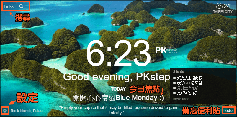 Momentum Chrome背景外掛4 痞凱踏踏 Pkstep