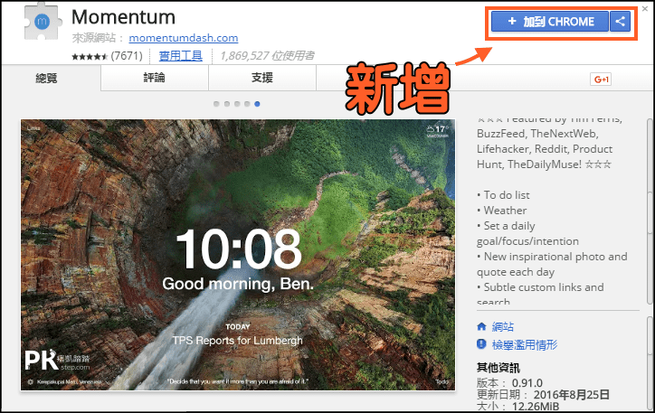 momentum Chrome背景外掛1