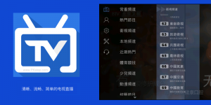 電視家App－免費《中國大陸電視台節目直播》衛視、體育綜藝收看