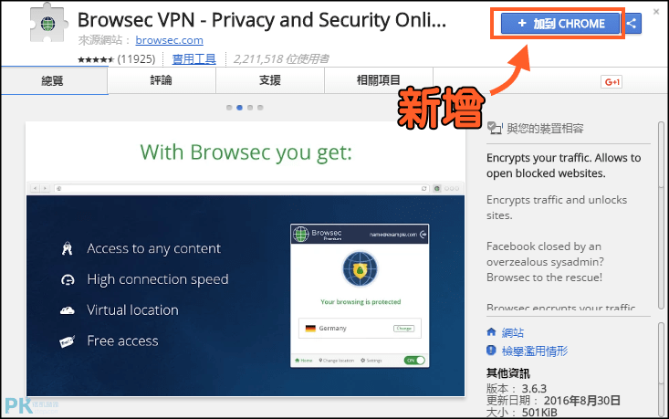 瀏覽器VPN外掛