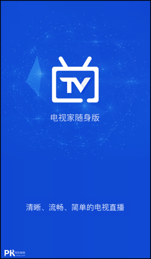 電視家App1