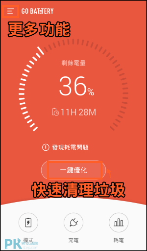 GO超級省電App2