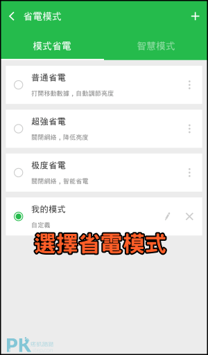GO超級省電App3