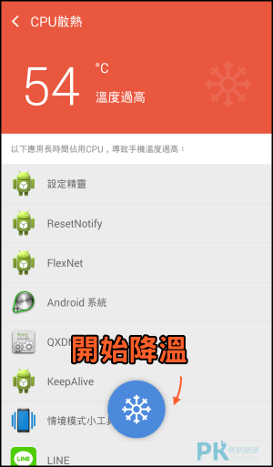GO超級省電App8