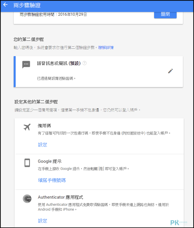 Google兩階段驗證2