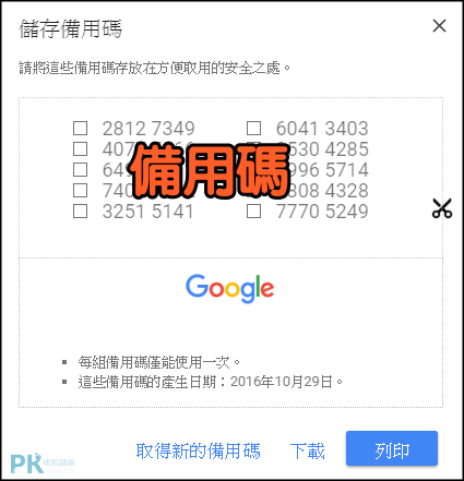 Google兩階段驗證3