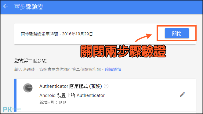 Google兩階段驗證6