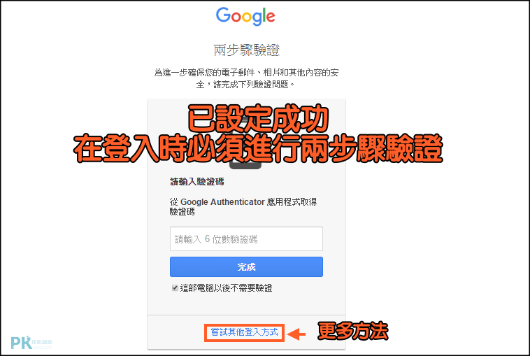 Google兩階段驗證7