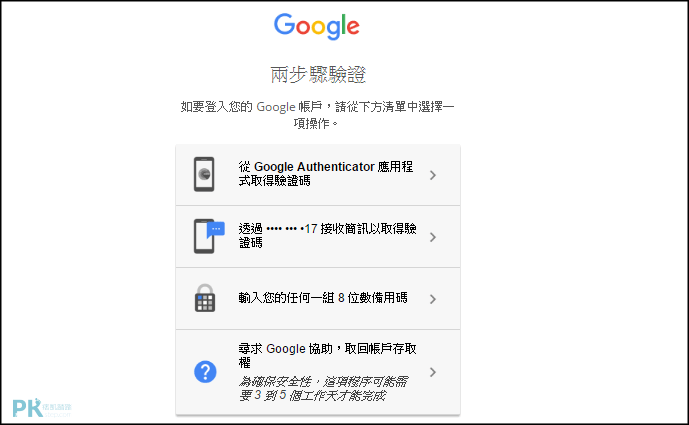 Google兩階段驗證8