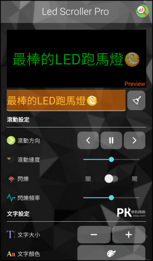 LED Scroller跑馬燈1