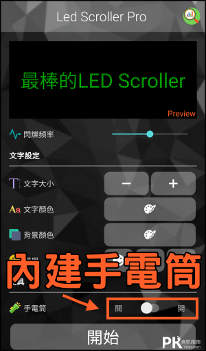 LED Scroller跑馬燈2