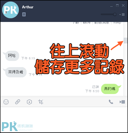 LINE電腦版儲存對話記錄2