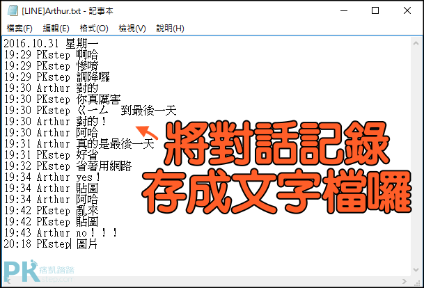 LINE電腦版儲存對話記錄3