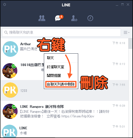 LINE電腦版儲存對話記錄6